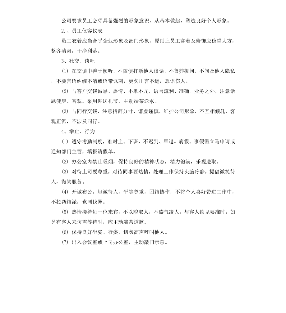 公司员工手册范本（二）.docx_第3页