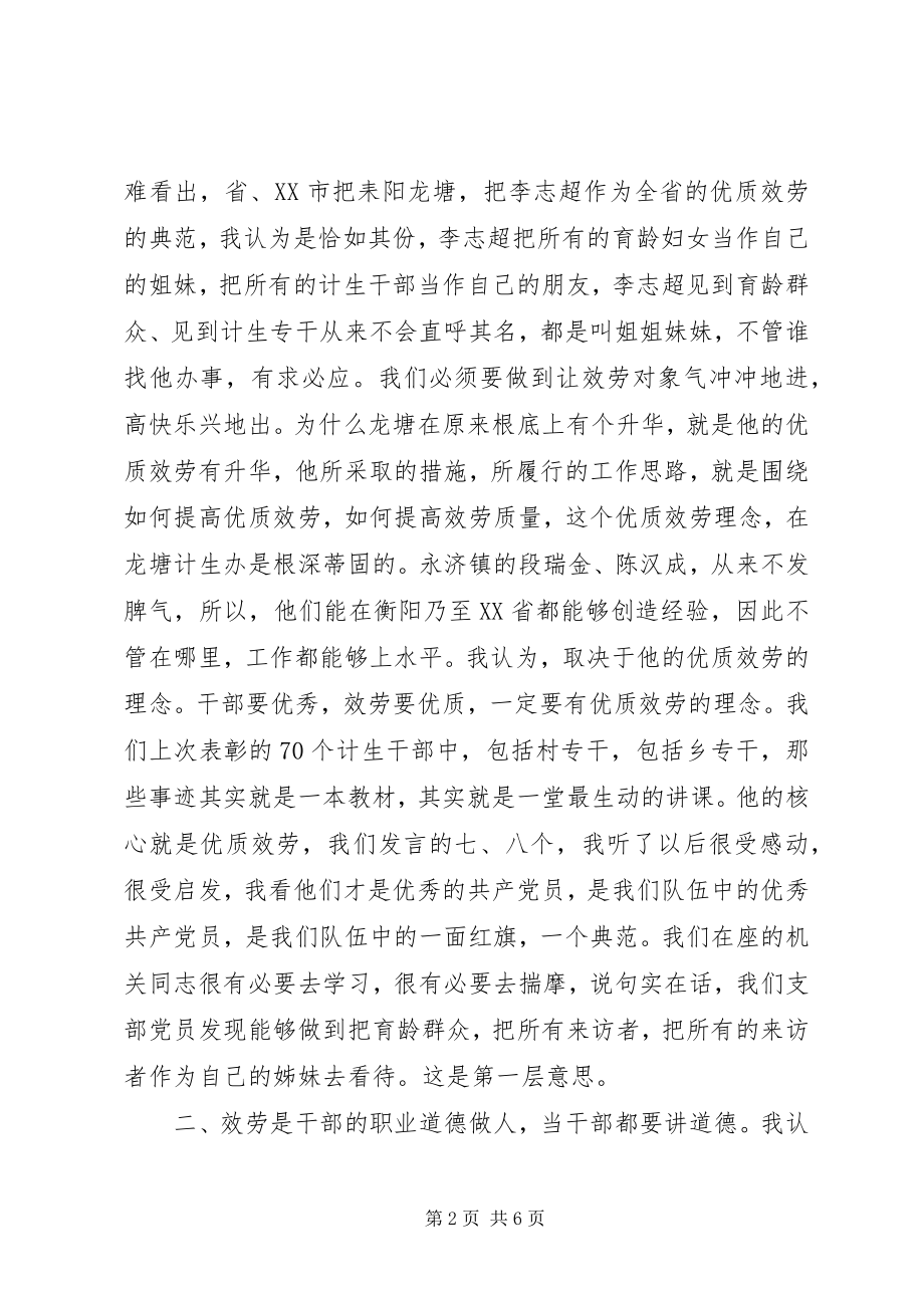 2023年管区工委书记万名书记讲党课讲稿.docx_第2页