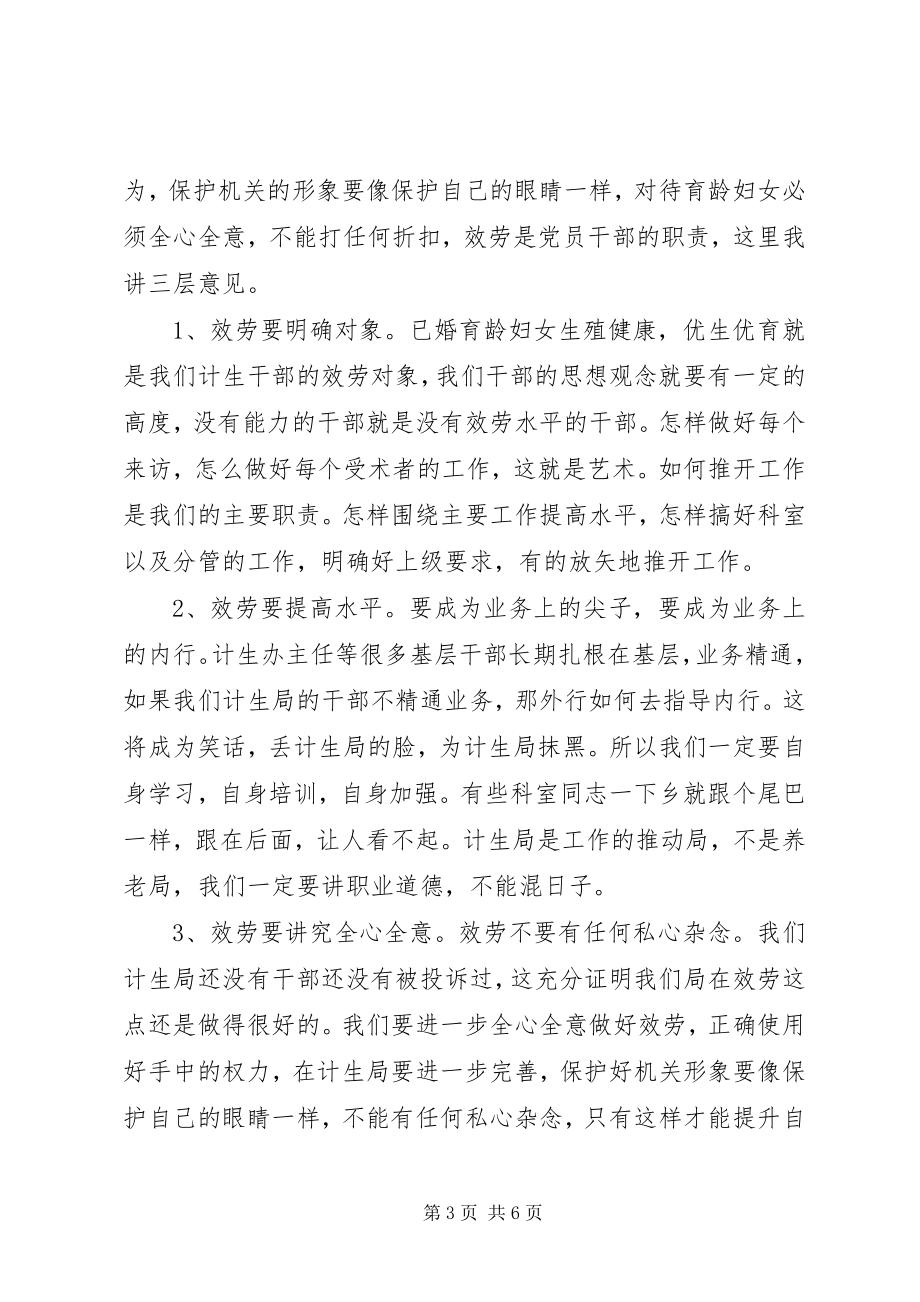 2023年管区工委书记万名书记讲党课讲稿.docx_第3页