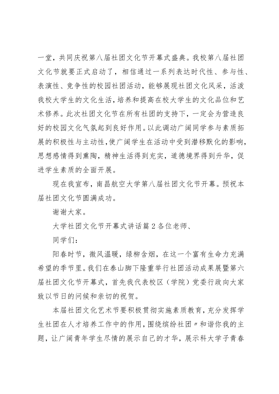 2023年大学社团文化节开幕式致辞.docx_第2页