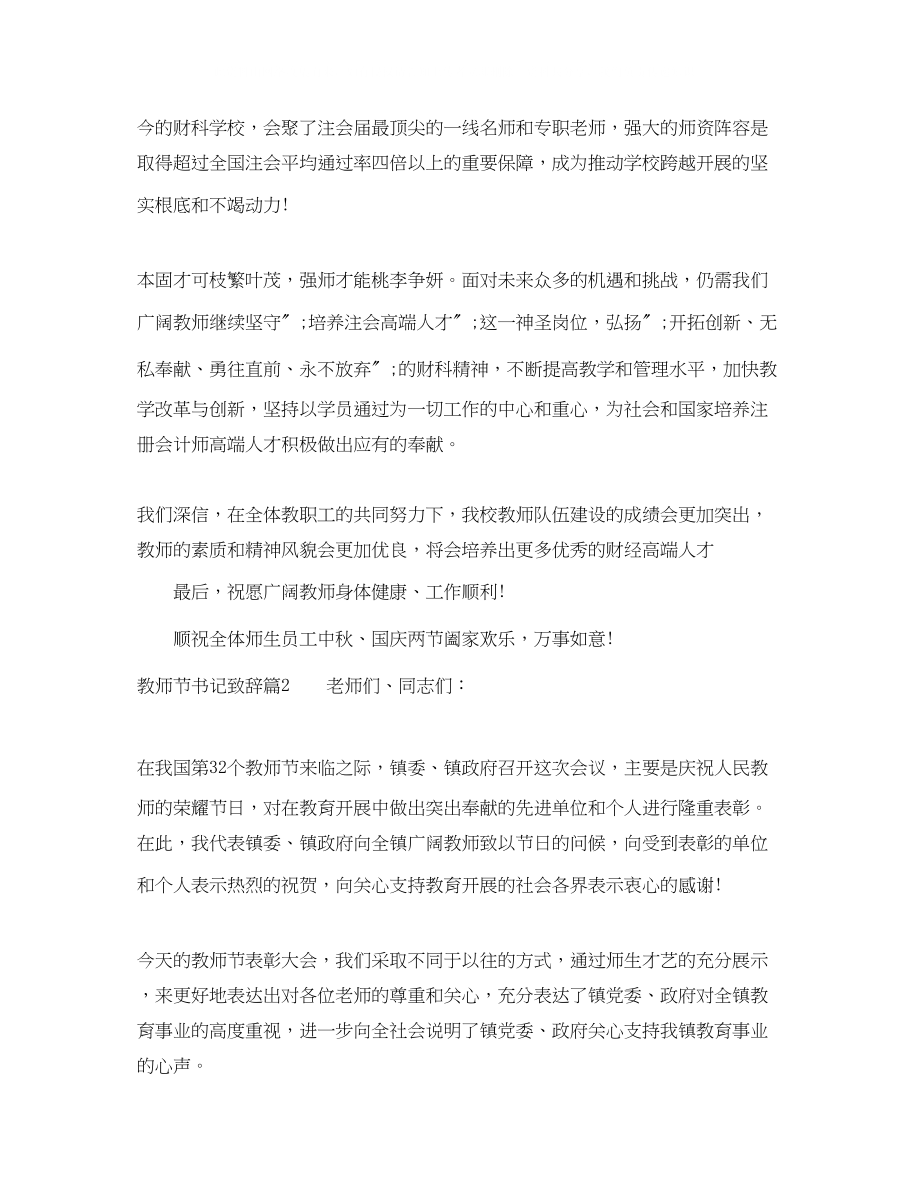 2023年教师节书记致辞.docx_第2页