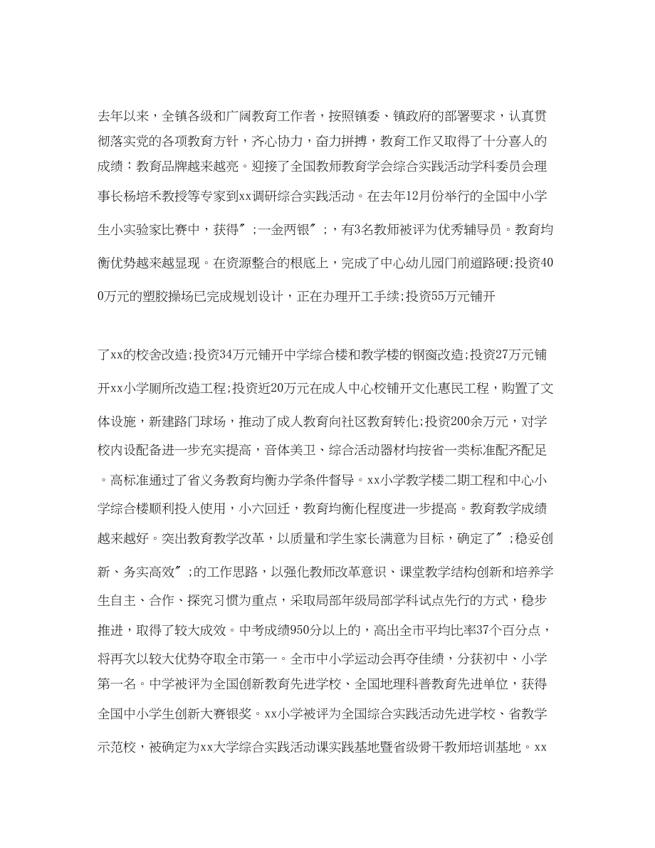 2023年教师节书记致辞.docx_第3页