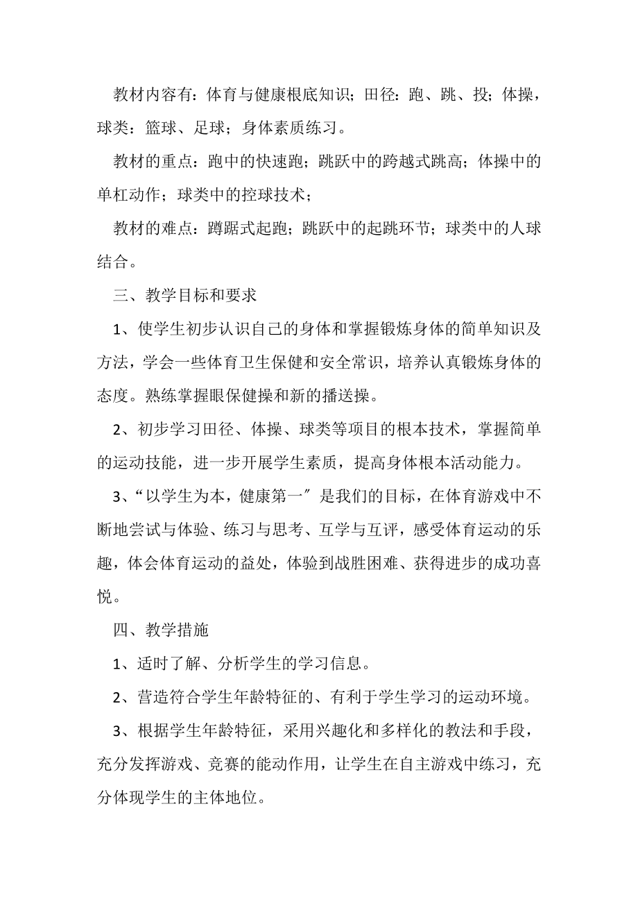 2023年初中体育学科教学计划.doc_第2页