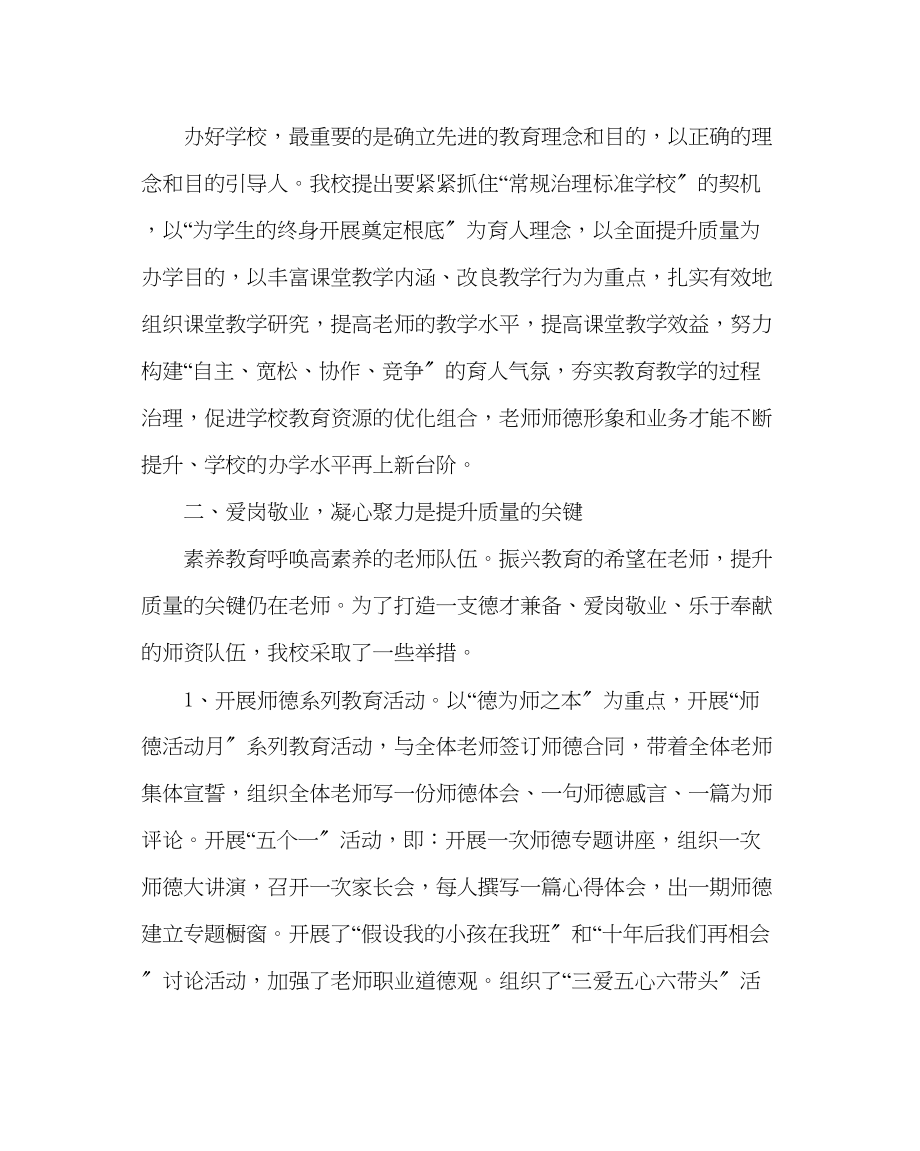 2023年教务处初中提升办学质量的回顾与思考.docx_第2页