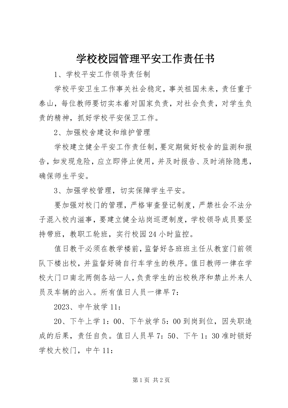 2023年学校校园管理安全工作责任书》.docx_第1页