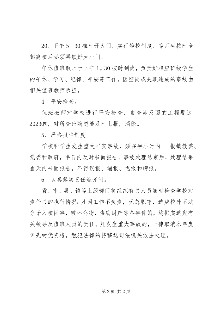 2023年学校校园管理安全工作责任书》.docx_第2页