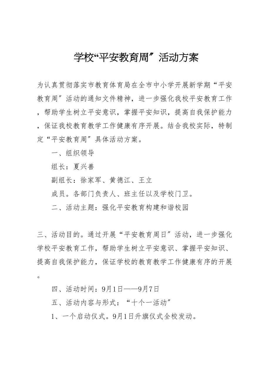 2023年学校安全教育周活动方案2.doc_第1页