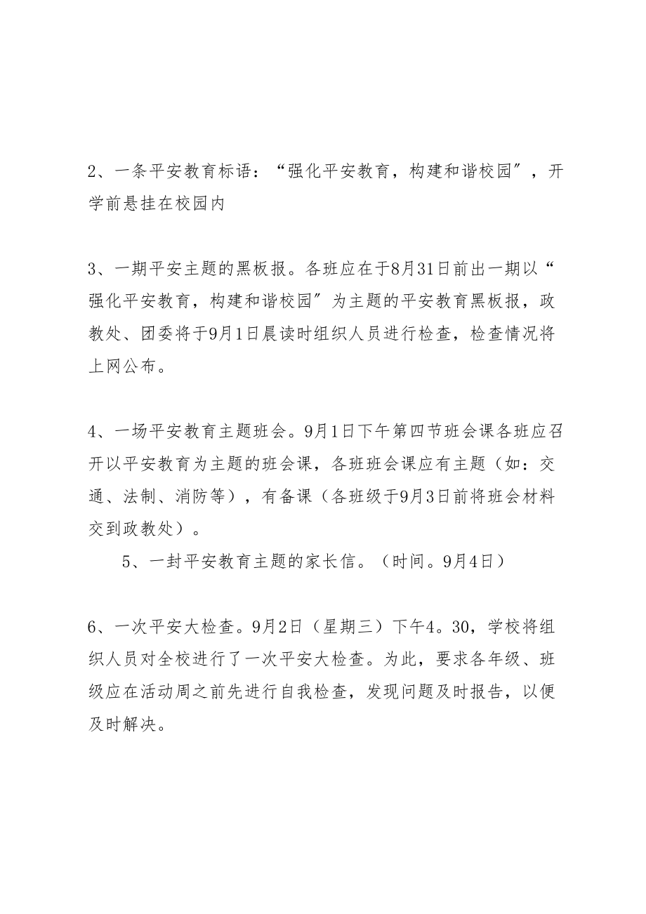 2023年学校安全教育周活动方案2.doc_第2页