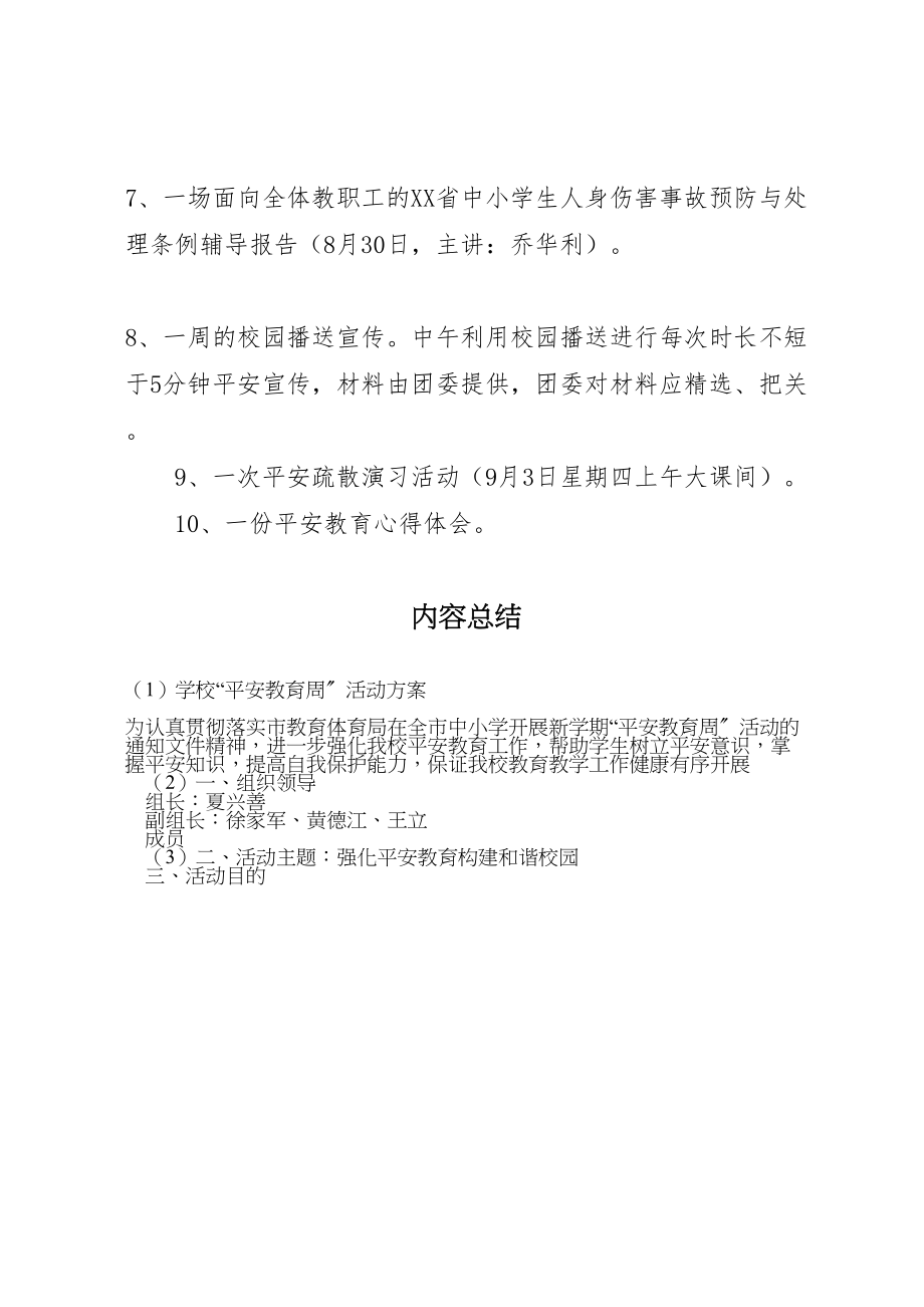 2023年学校安全教育周活动方案2.doc_第3页