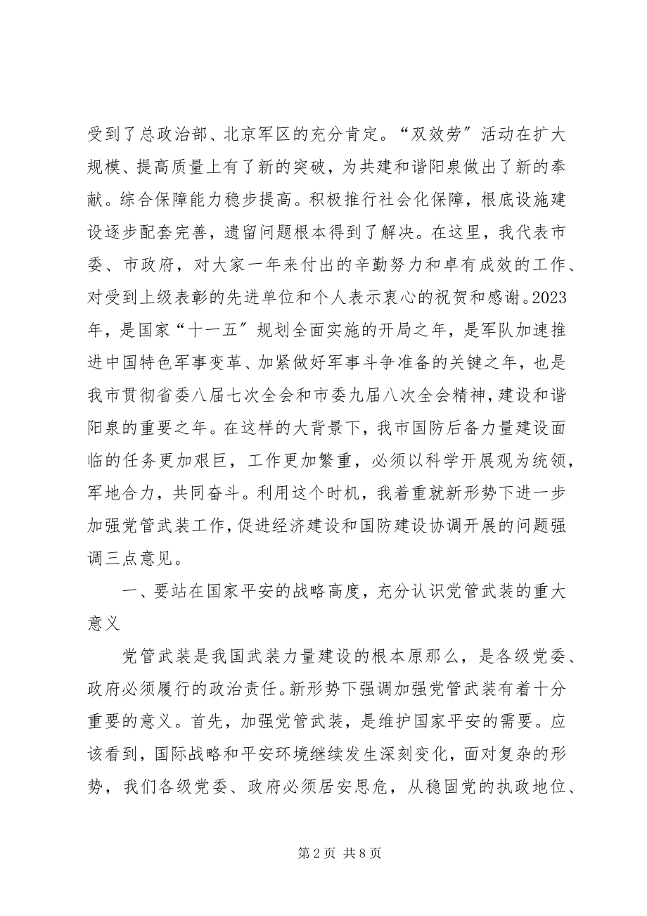 2023年在军分区党委全体会议上的致辞.docx_第2页