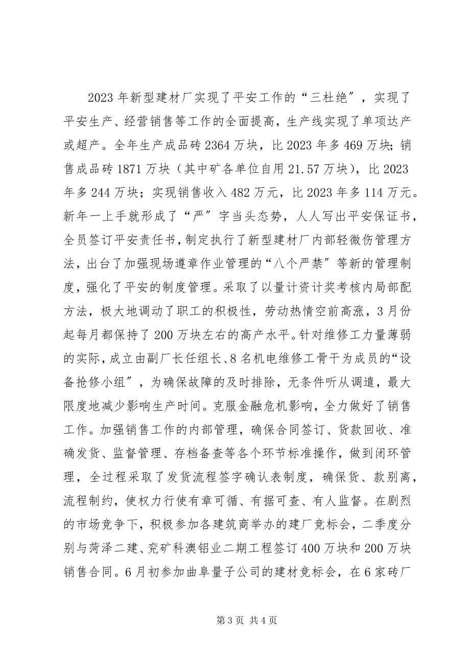 2023年建材厂个人工作总结3.docx_第3页