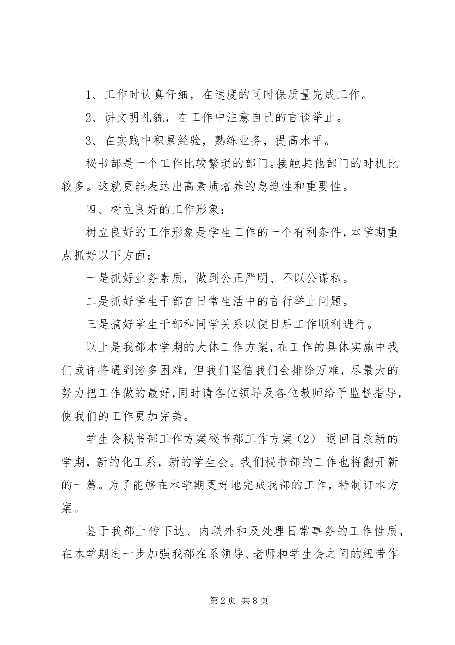 2023年秘书部工作计划4篇.docx_第2页