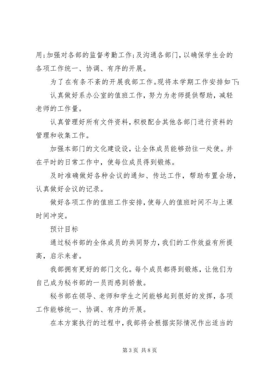 2023年秘书部工作计划4篇.docx_第3页