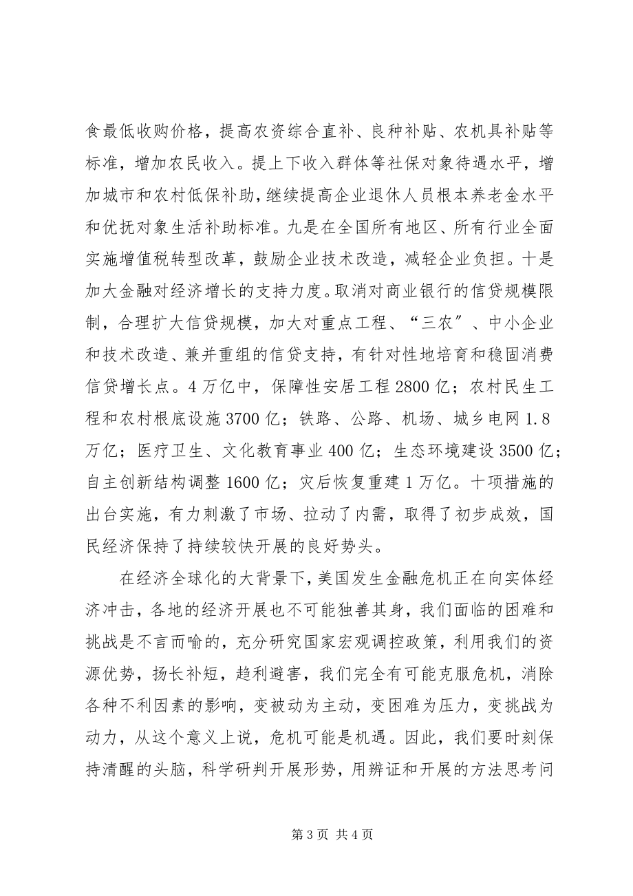 2023年县委书记齐国庆在全县党员干部大会上的致辞.docx_第3页