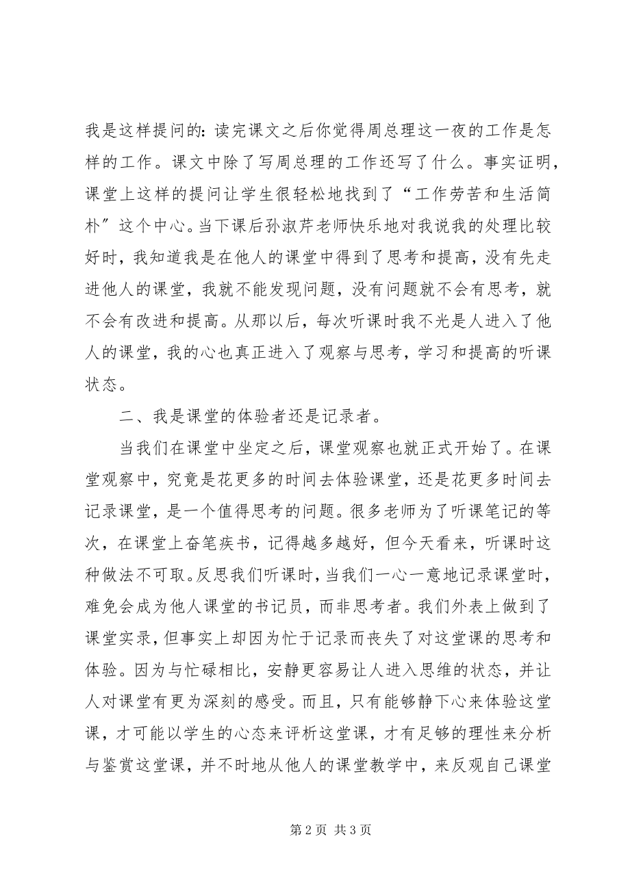 2023年思考是基本提高是目的.docx_第2页