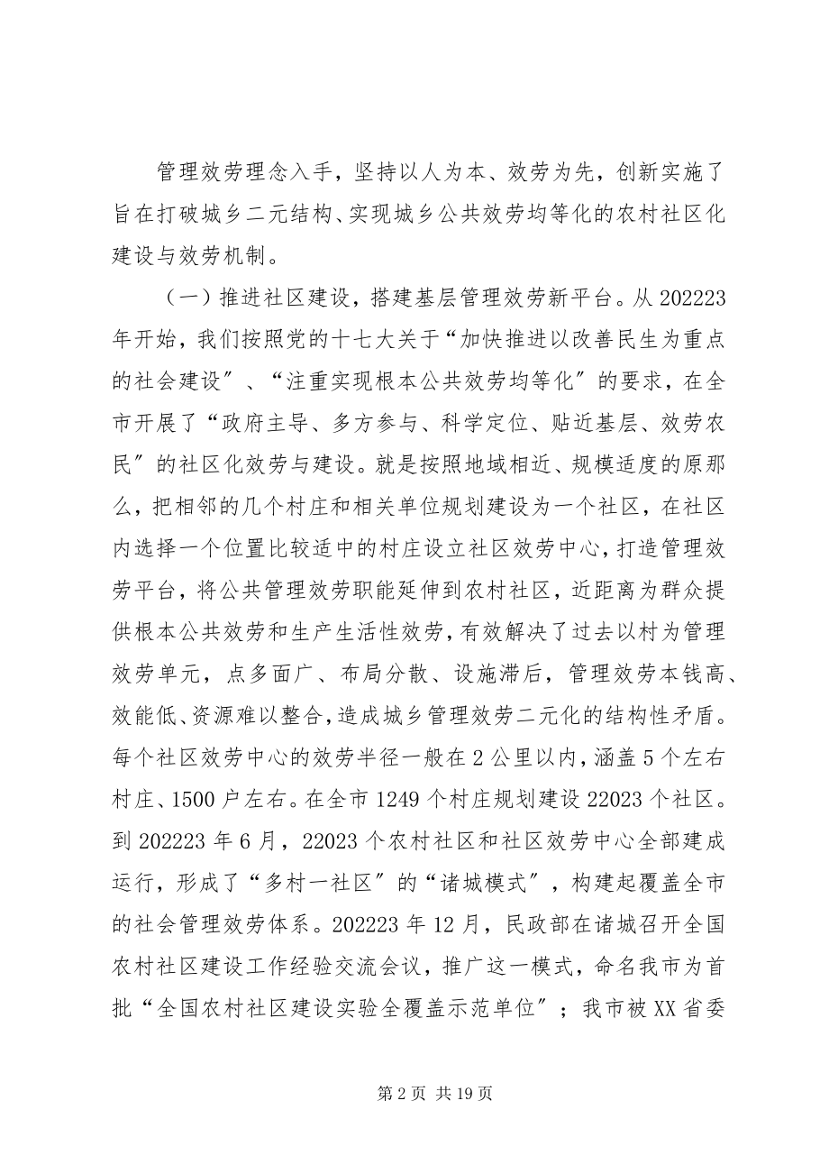 2023年市委关于创新社会管理服务体系的情况汇报.docx_第2页