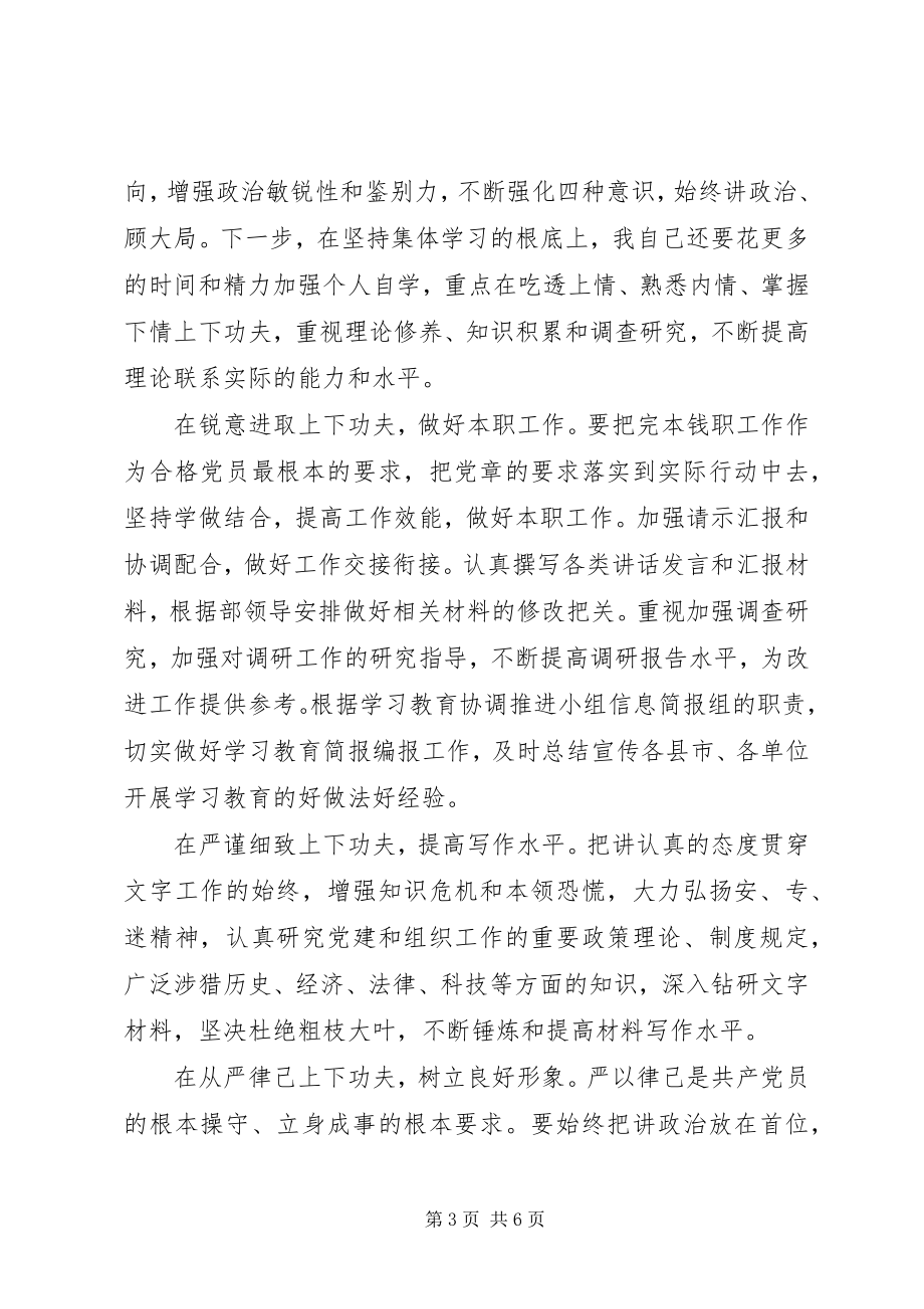 2023年基层党员两学一做第三专题研讨讲话稿.docx_第3页