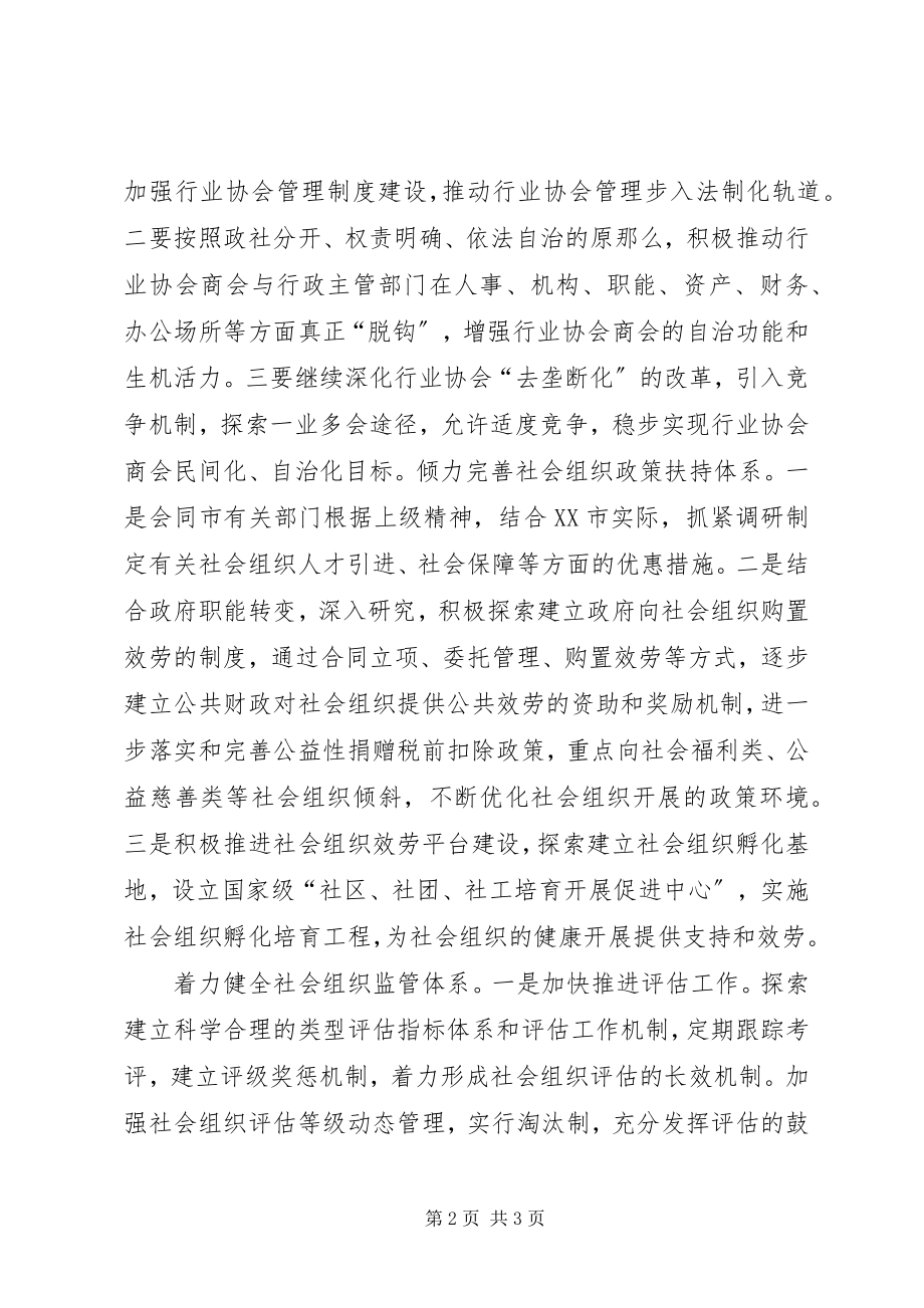 2023年深化司法体制和社会体制84项改革举措三年内出台政策.docx_第2页