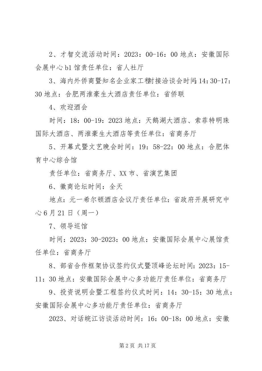 2023年徽商大会相关资料.docx_第2页