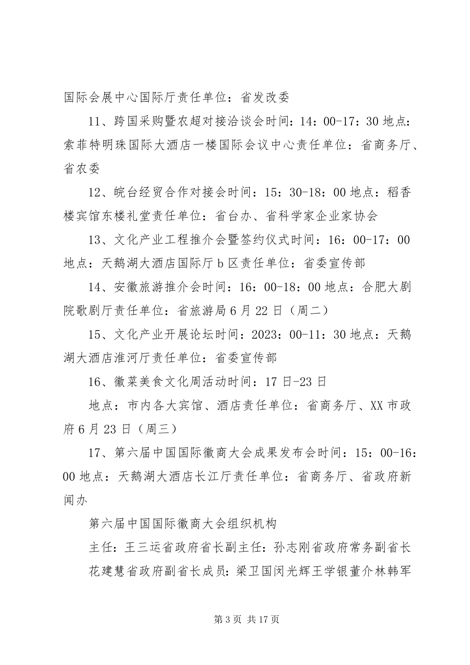 2023年徽商大会相关资料.docx_第3页