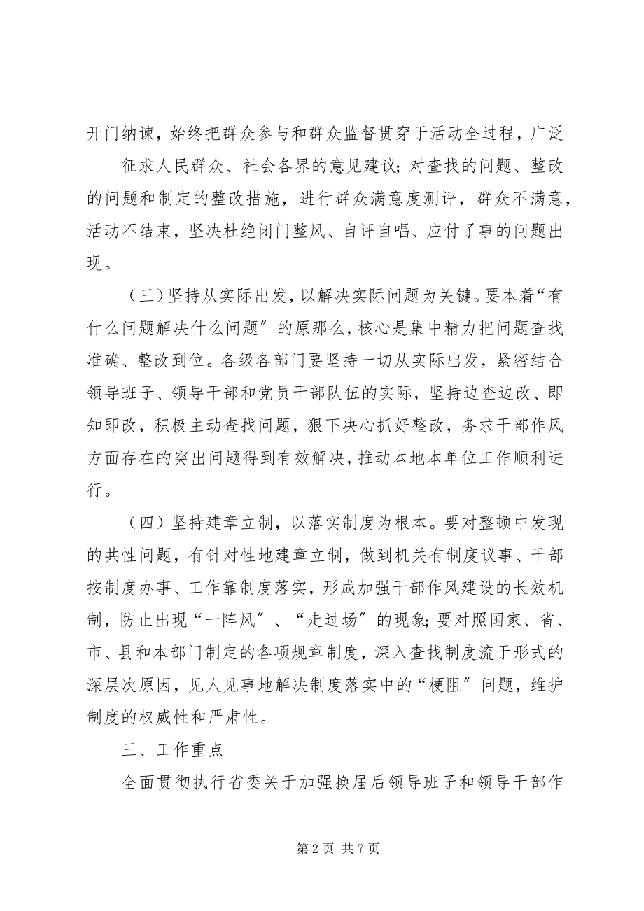 2023年全县干部作风整顿大行动实施方案.docx_第2页