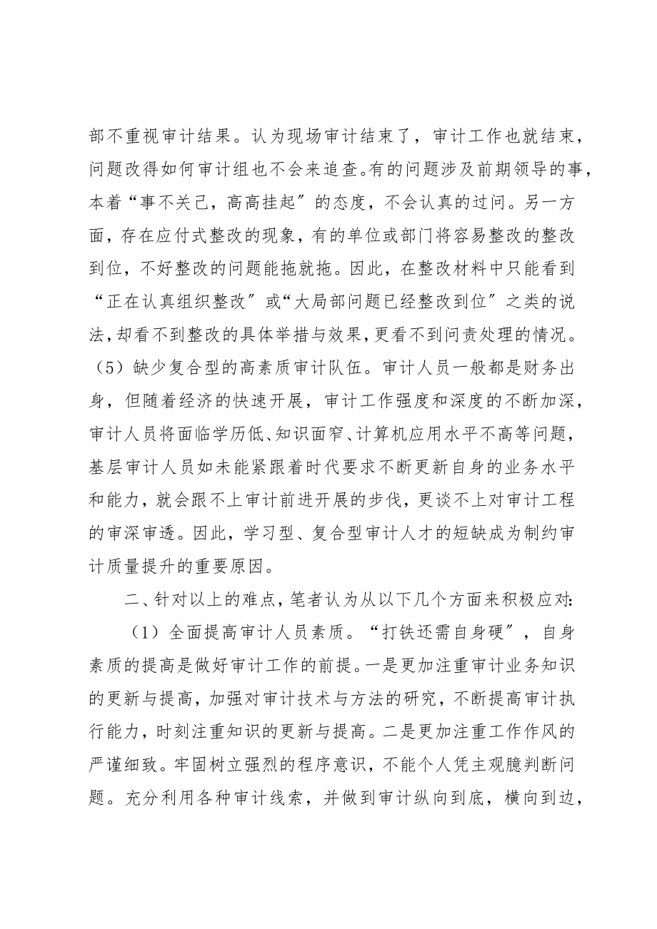 2023年党政领导干部经济责任审计的难点及策略.docx_第3页