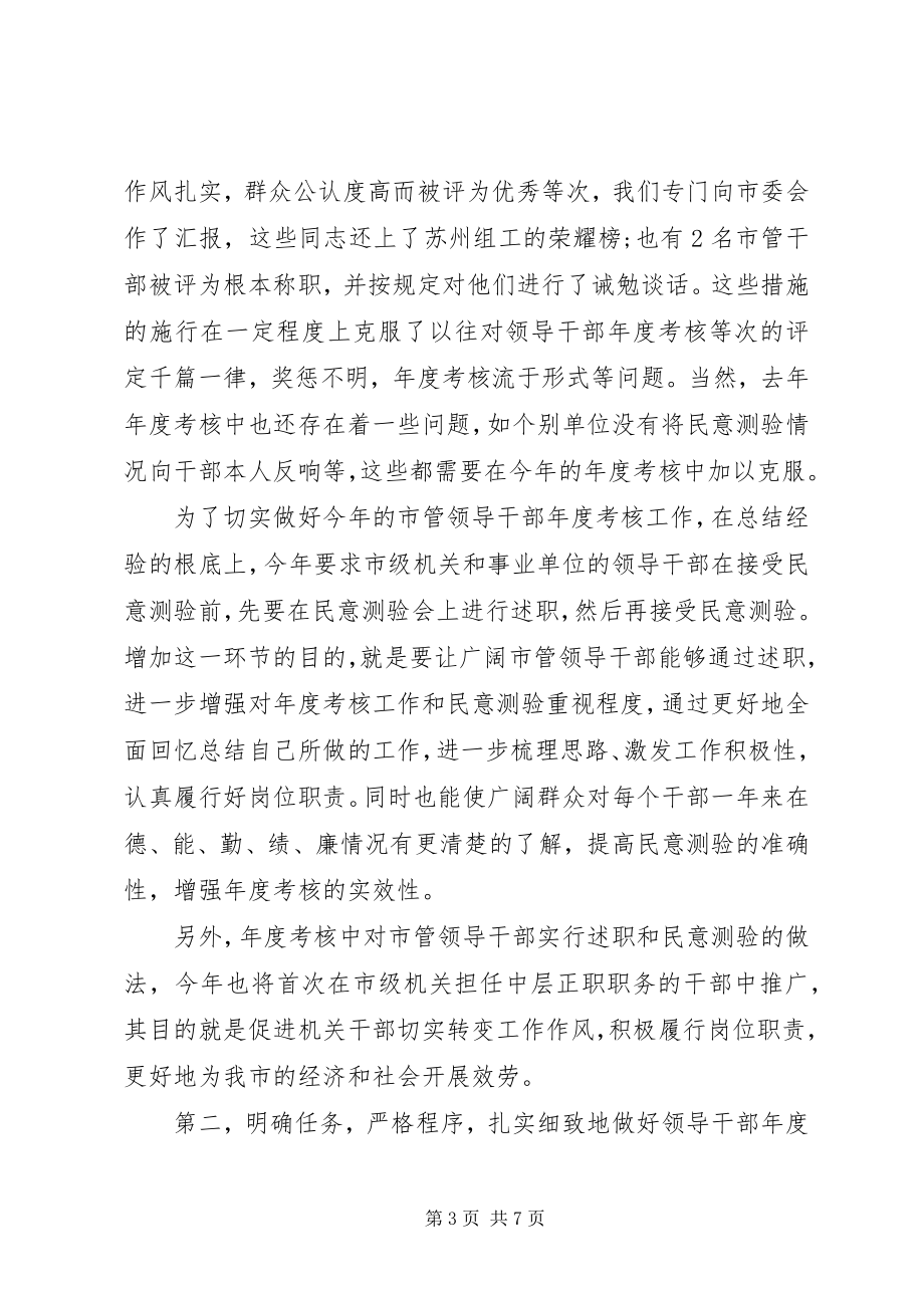 2023年公务员考核会议致辞.docx_第3页