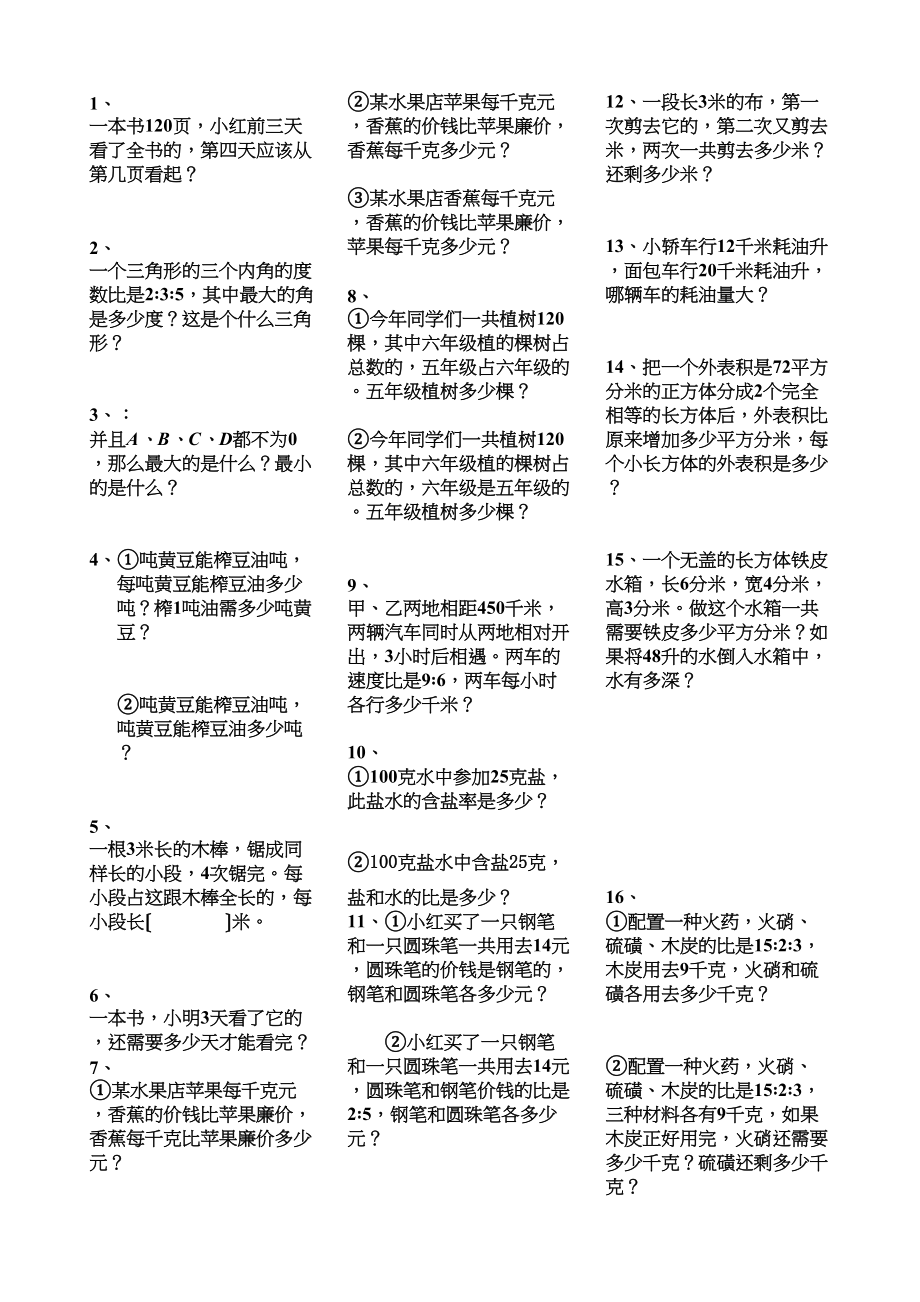 2023年苏教国标数学第11册学生易错题整理苏教版.docx_第1页