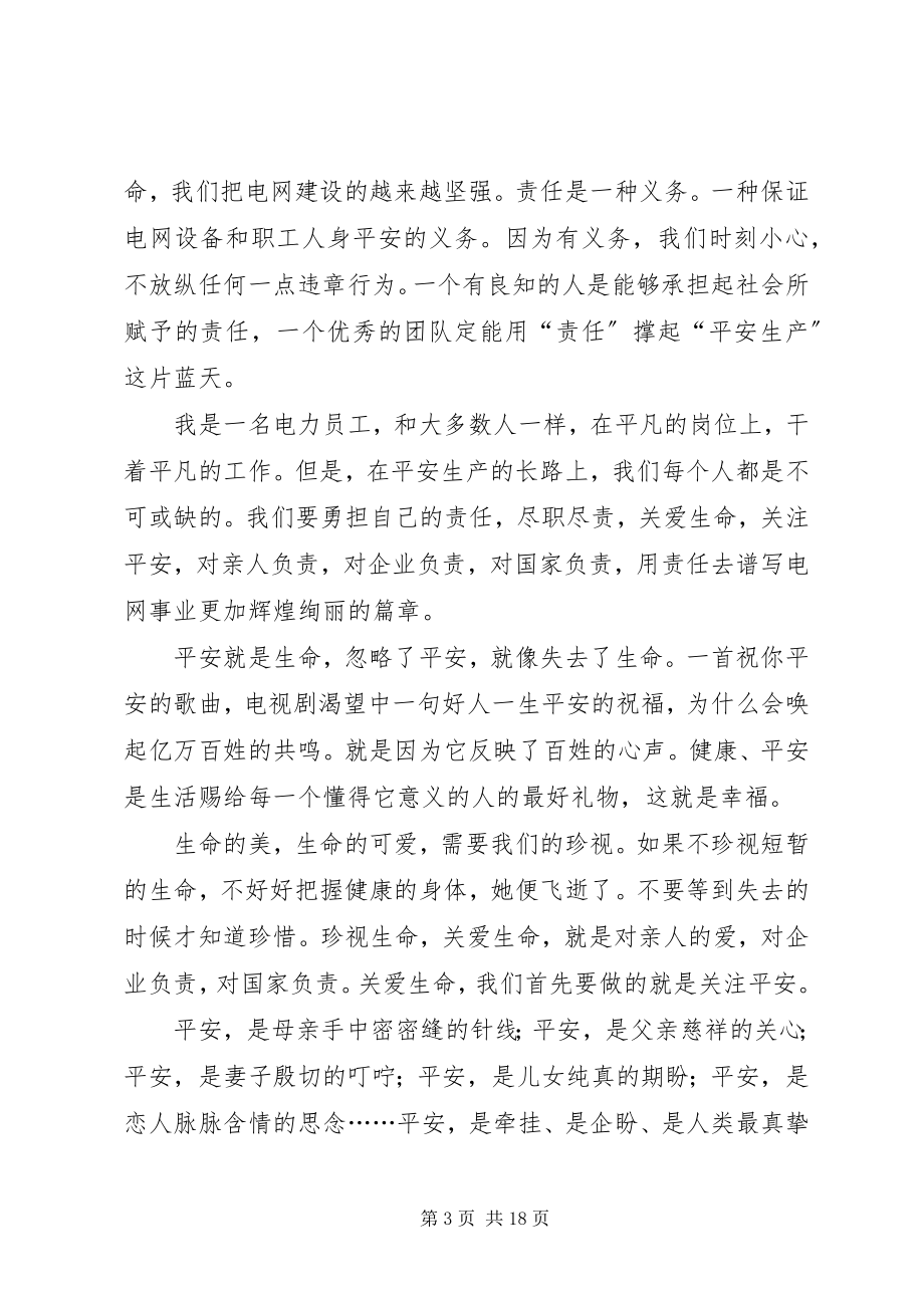 2023年我为安全尽责任演讲稿.docx_第3页