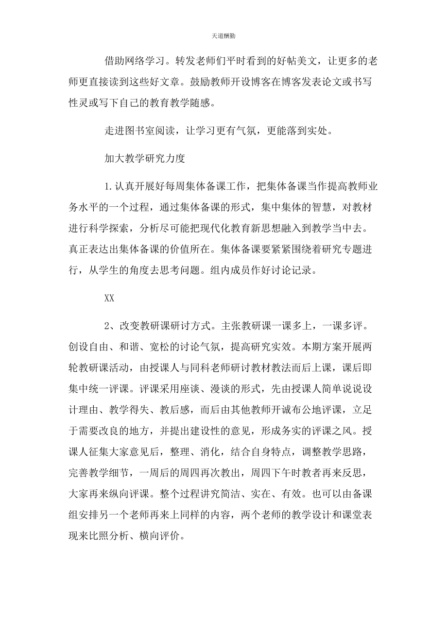 2023年初二语文备课组工作计划.docx_第2页