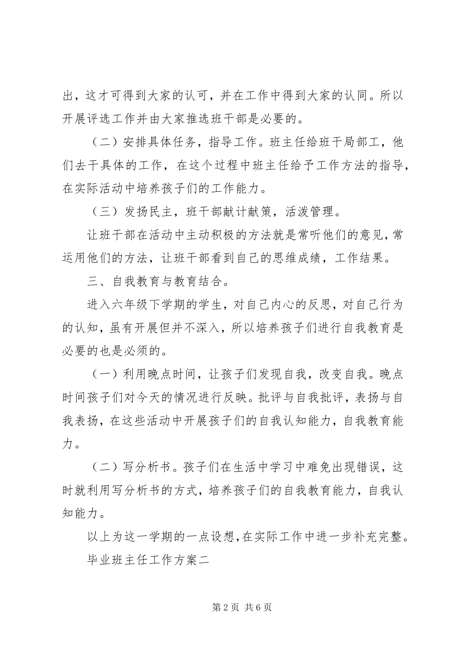 2023年毕业班主任工作计划新编.docx_第2页