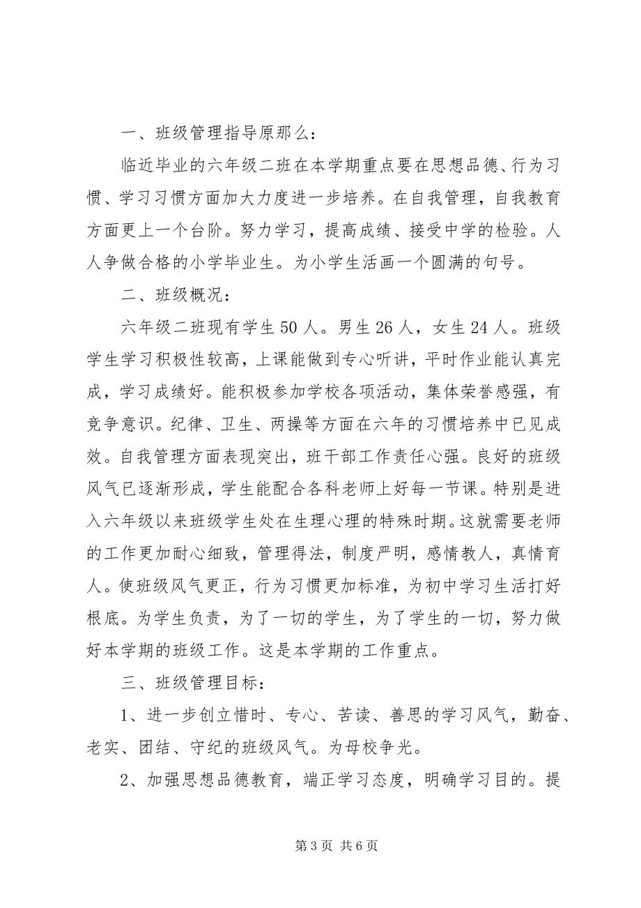 2023年毕业班主任工作计划新编.docx_第3页