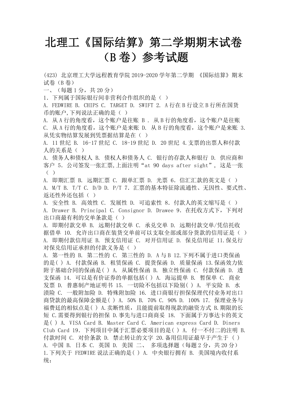 2023年北理工《国际结算》第二学期期末试卷B卷参考试题.doc_第1页