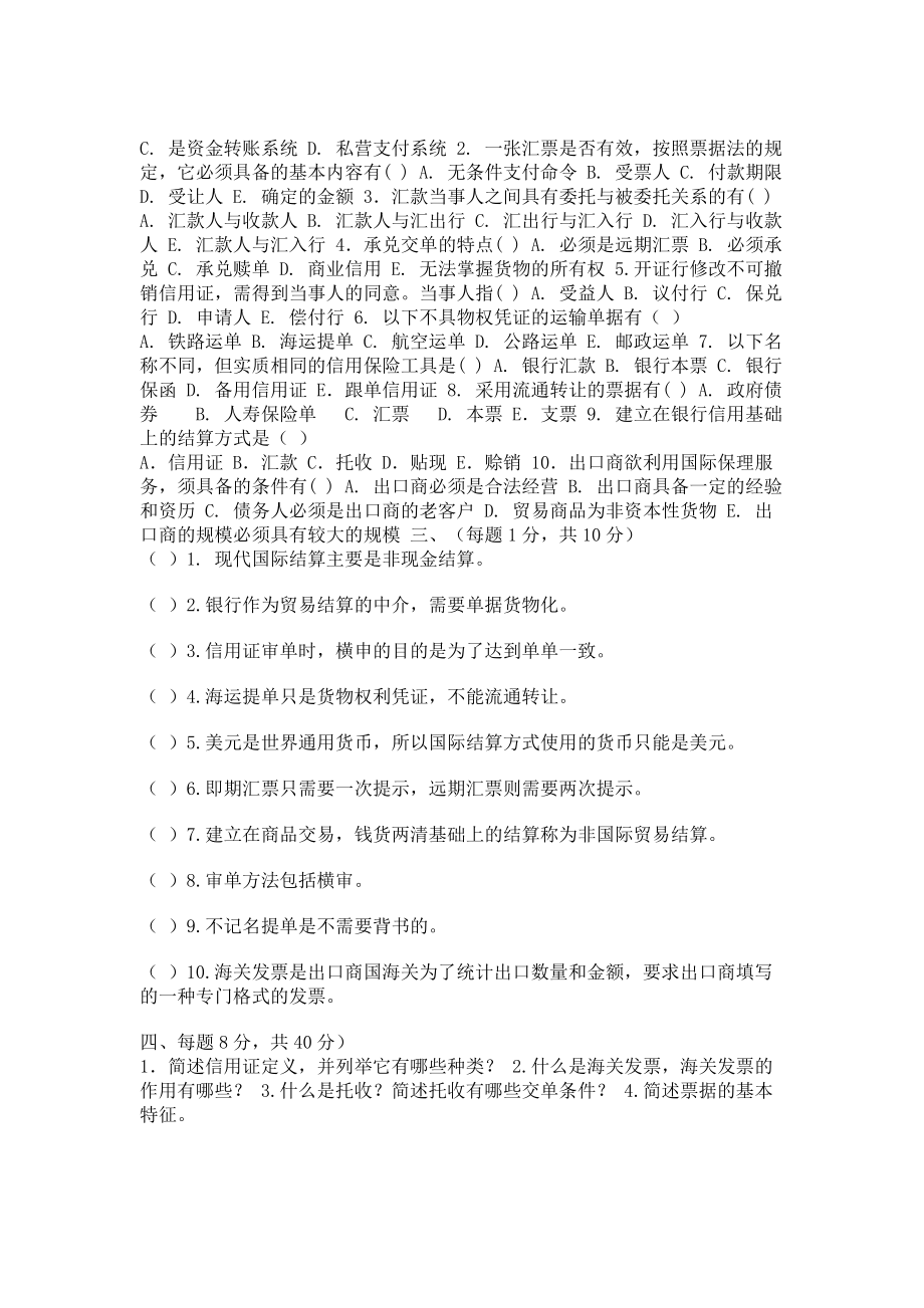 2023年北理工《国际结算》第二学期期末试卷B卷参考试题.doc_第2页