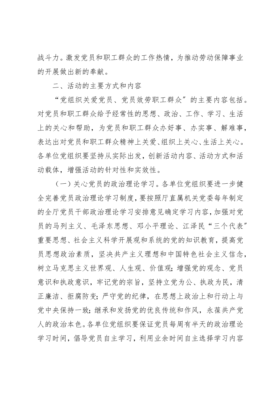 2023年党组织服务群众活动方案.docx_第2页