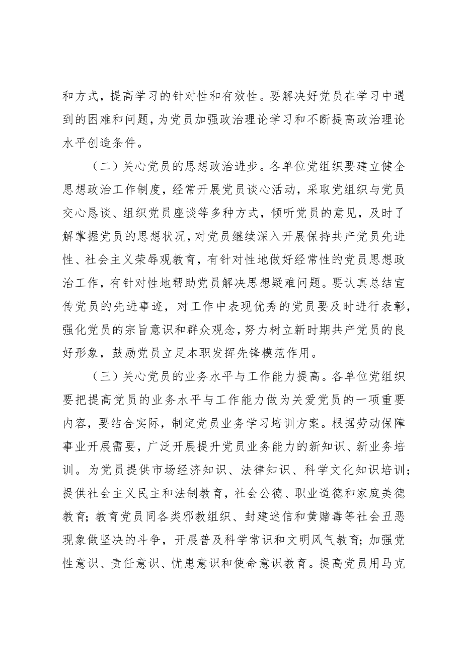 2023年党组织服务群众活动方案.docx_第3页