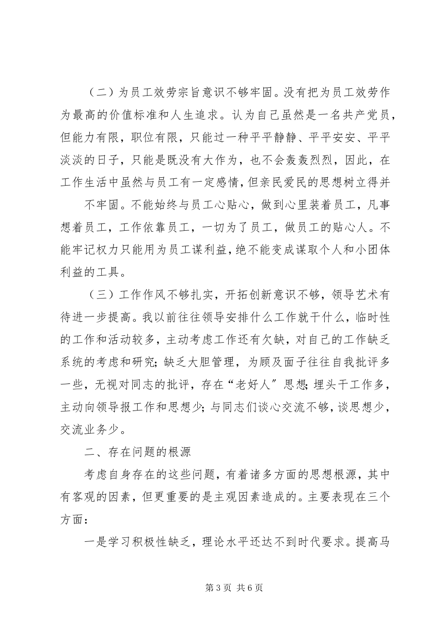 2023年消防队纪律作风整顿活动个人剖析材料工作体会.docx_第3页