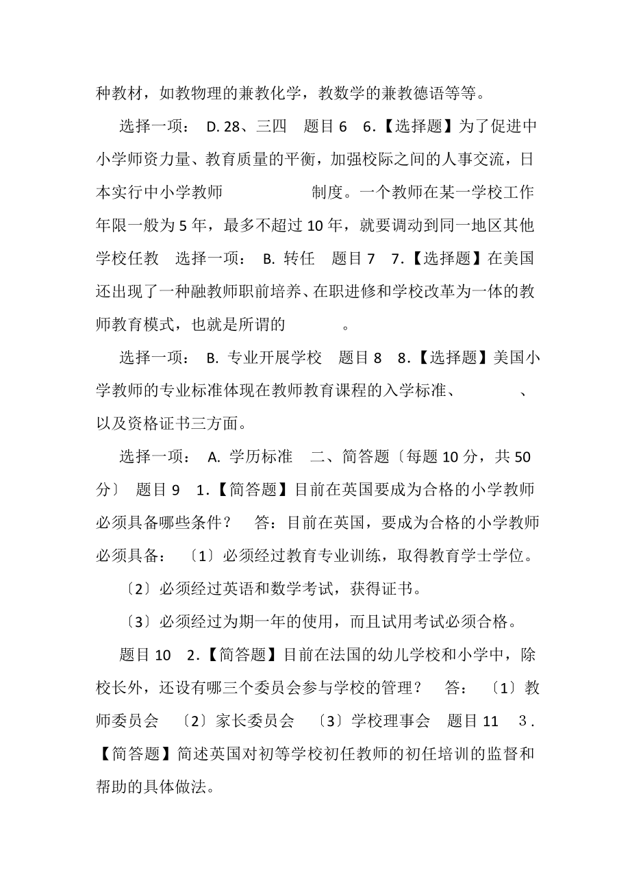 2023年国家开放大学电大《比较初等教育本》形考任务4试题及答案.doc_第2页