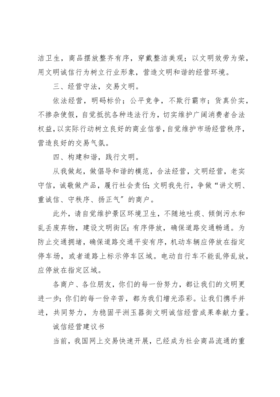 2023年诚信经营倡议书三篇新编.docx_第3页