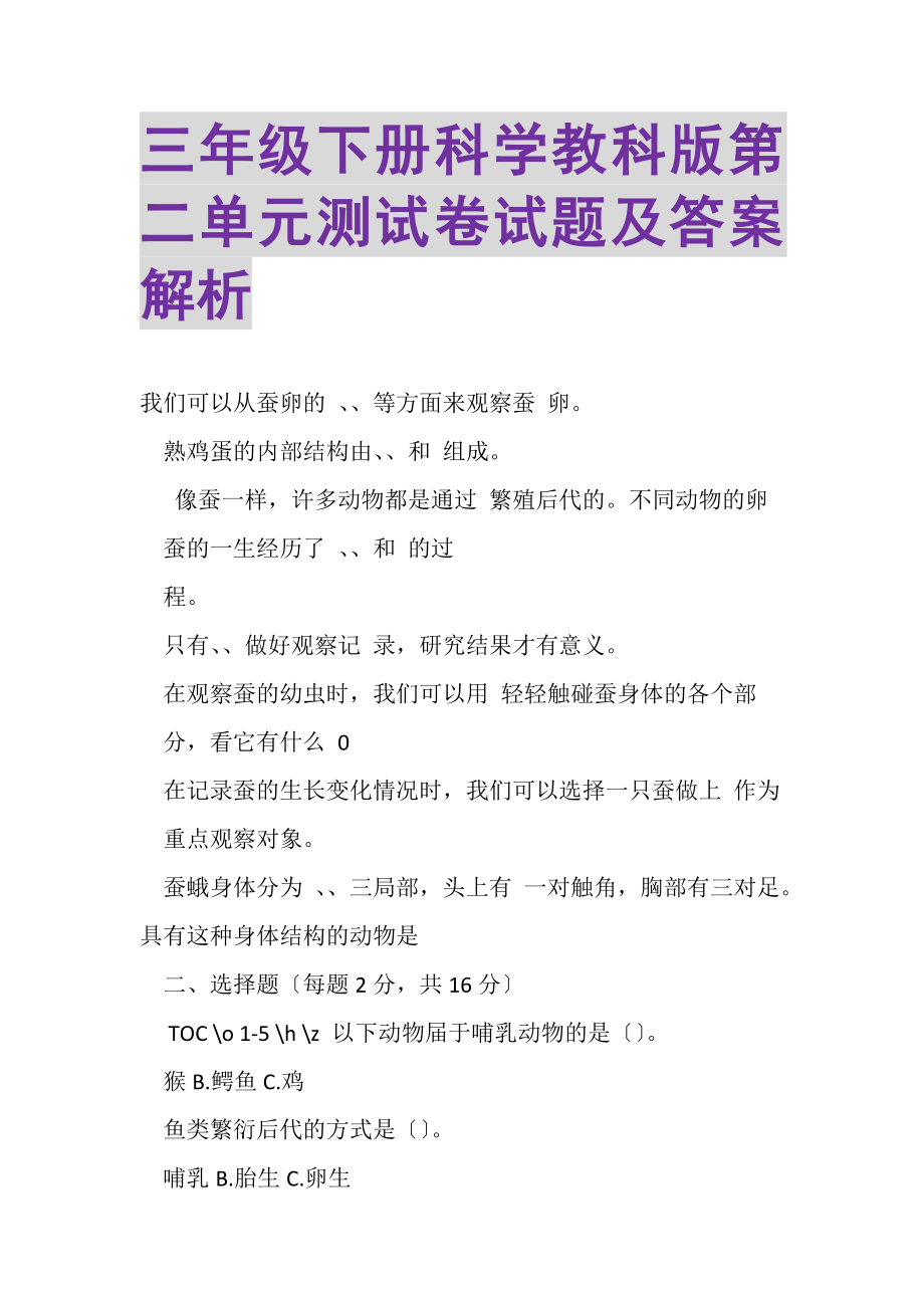 2023年三年级下册科学教科版第二单元测试卷试题及答案解析.doc_第1页