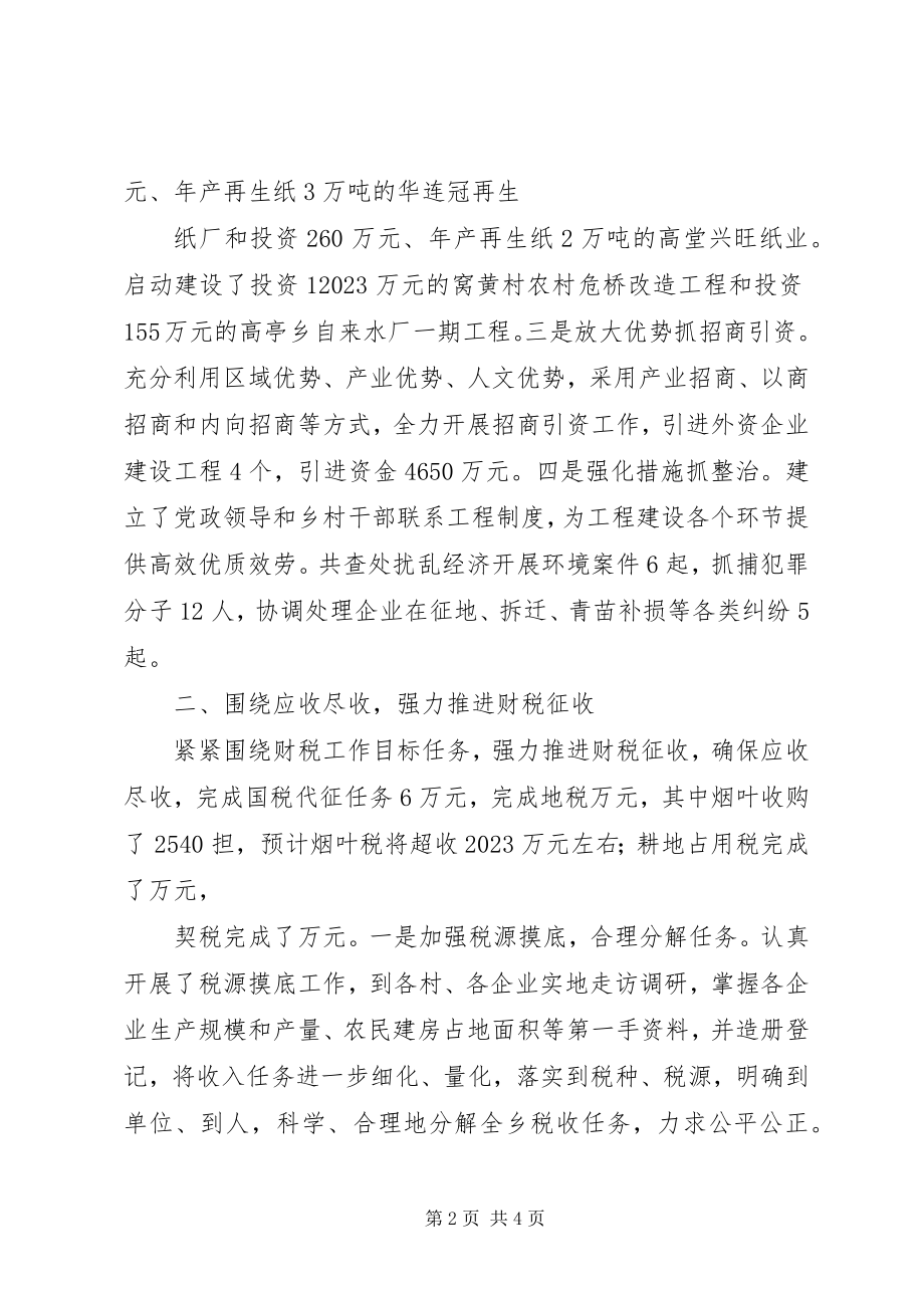 2023年乡政府信息化工作总结暨工作计划2.docx_第2页