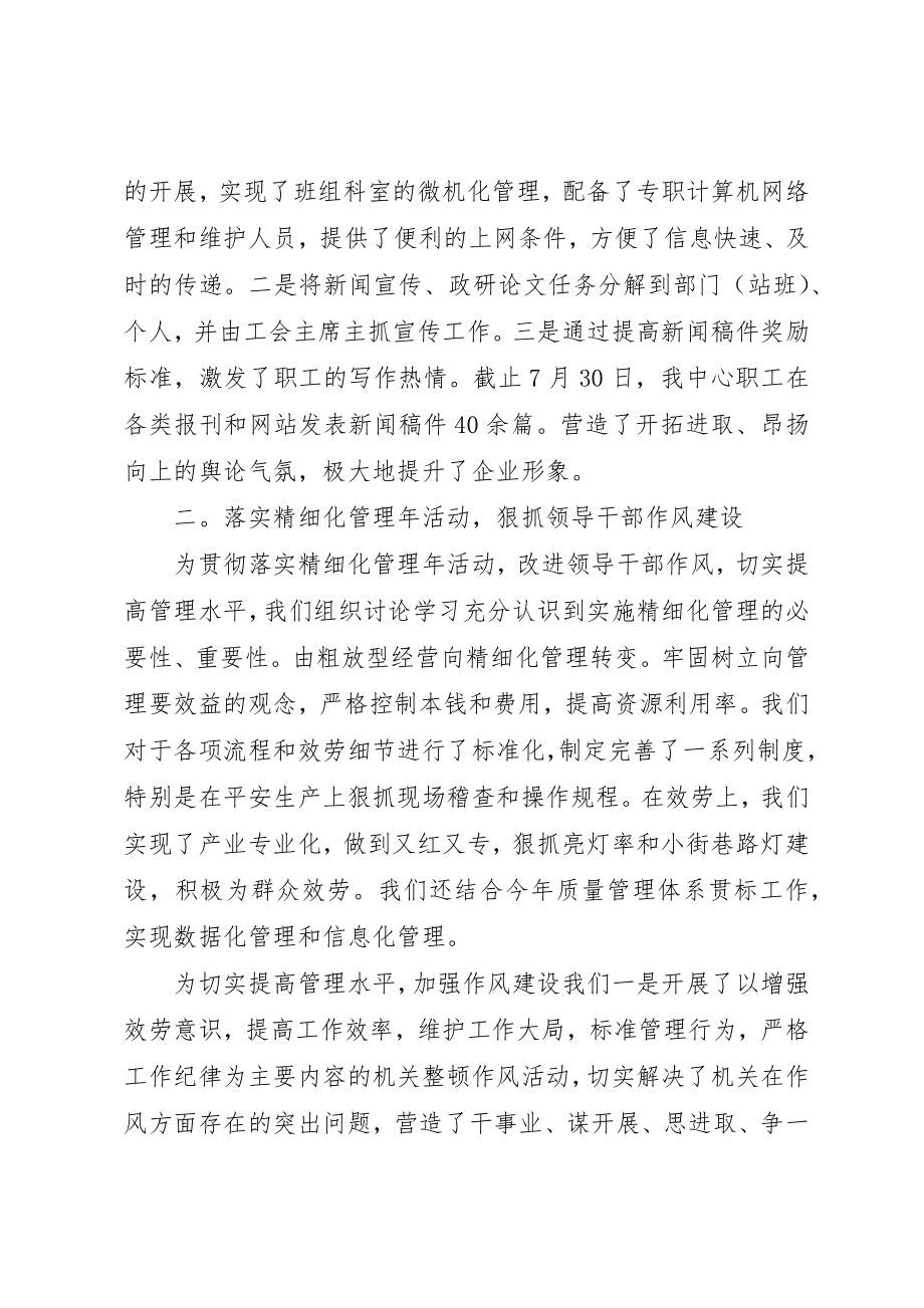 2023年党支部自我评价意见.docx_第2页