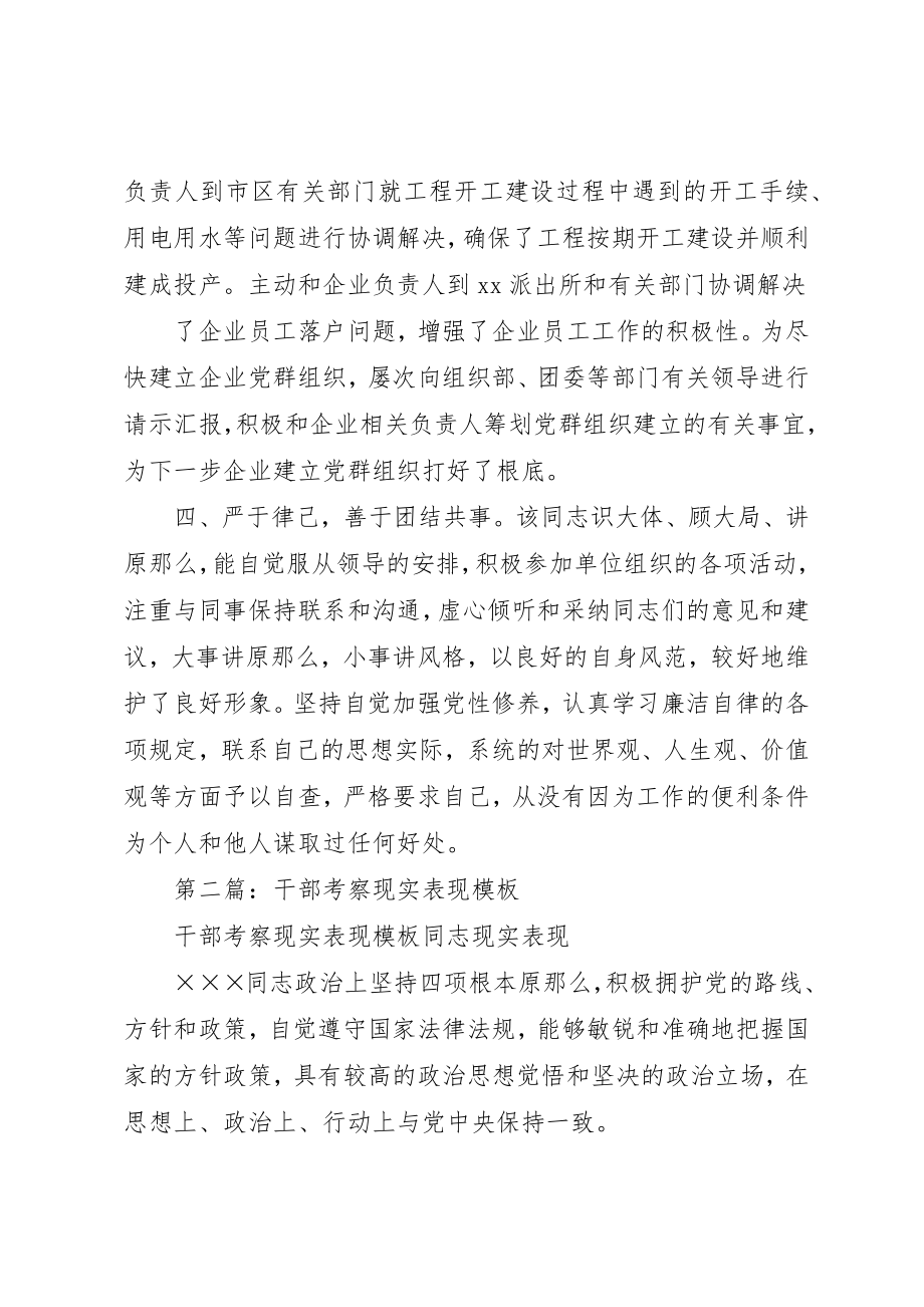 2023年xx考察现实表现材料新编.docx_第2页