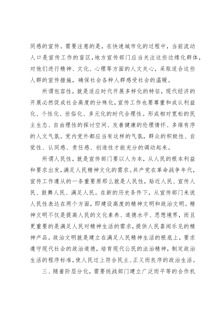 2023年地方党委改革推进组织部门工作方式调整.docx_第3页