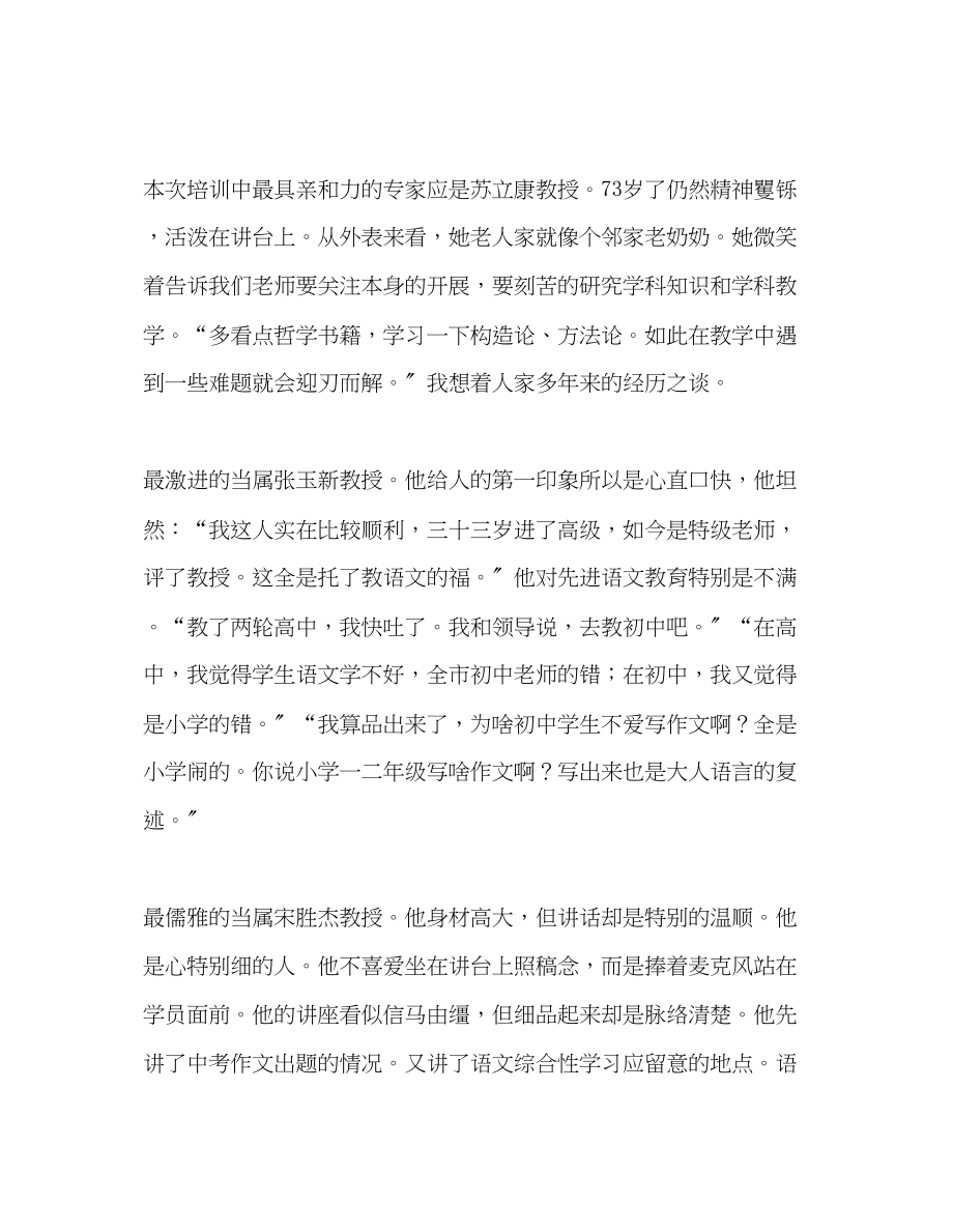 2023年教师个人计划总结国培计划农村骨干教师短期培训心得.docx_第2页