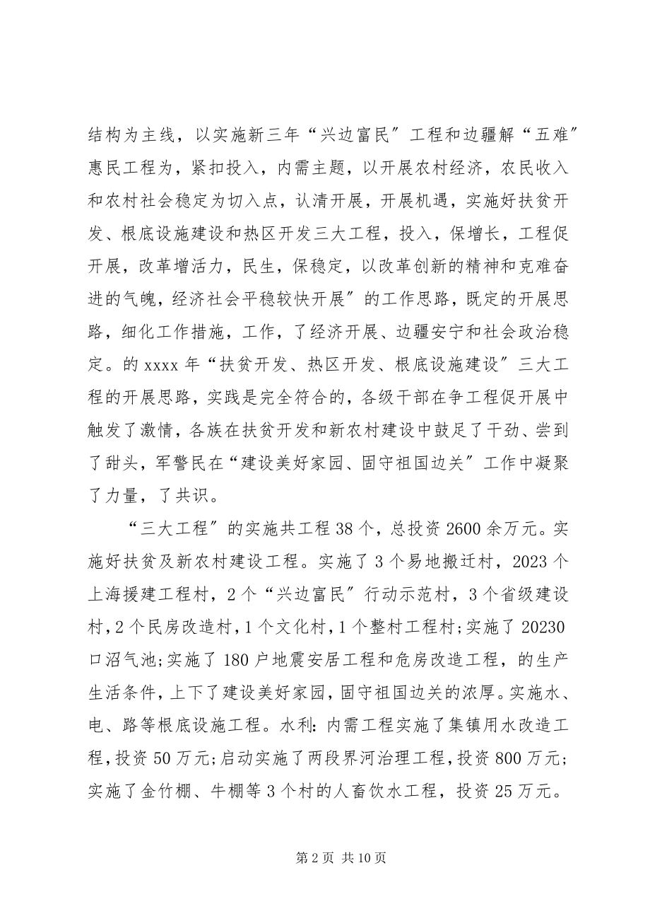 2023年镇党委度工作总结.docx_第2页