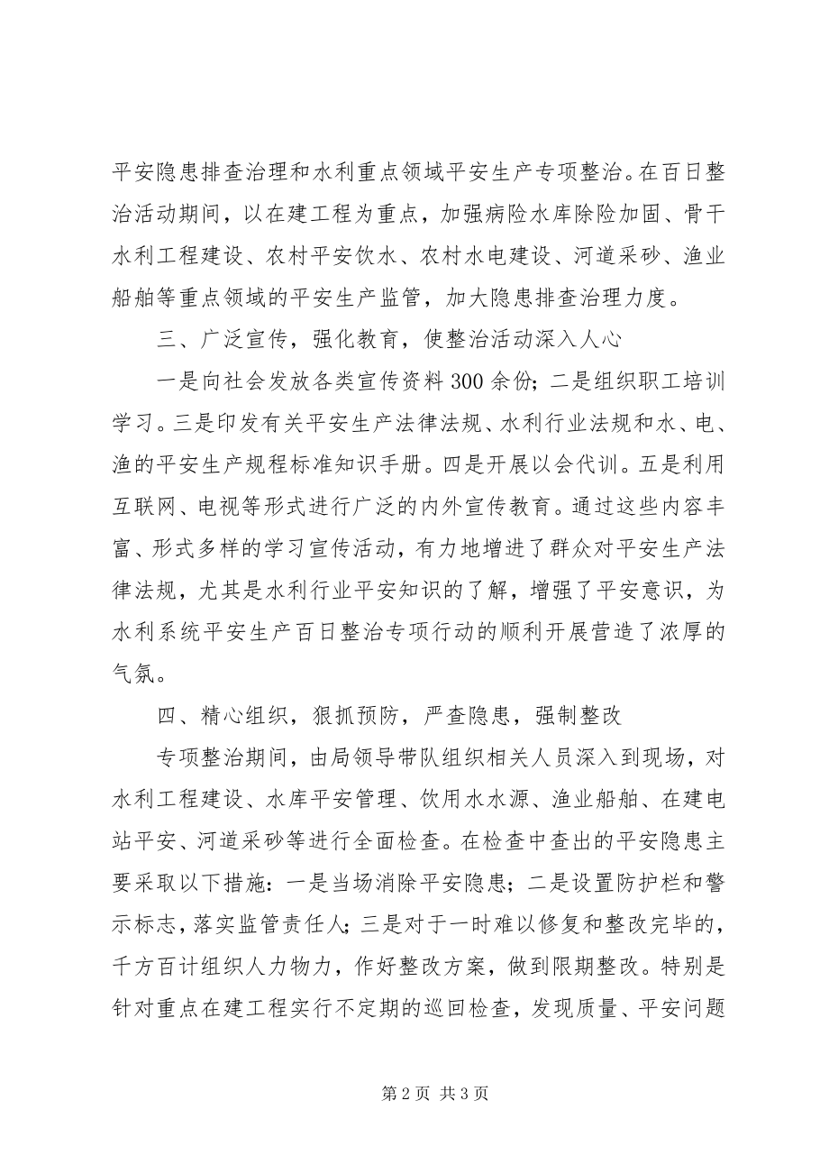 2023年县水利水产局安全生产百日整治专项行动工作总结.docx_第2页