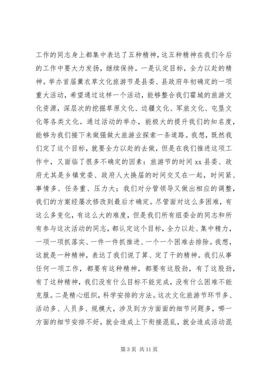 2023年文化旅游节总结表彰大会致辞稿.docx_第3页