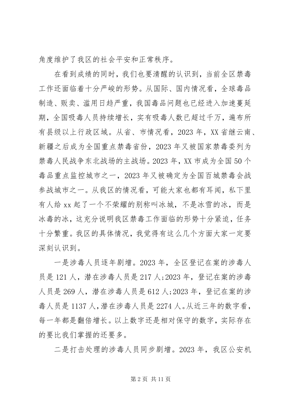 2023年禁毒委领导禁毒会议致辞.docx_第2页