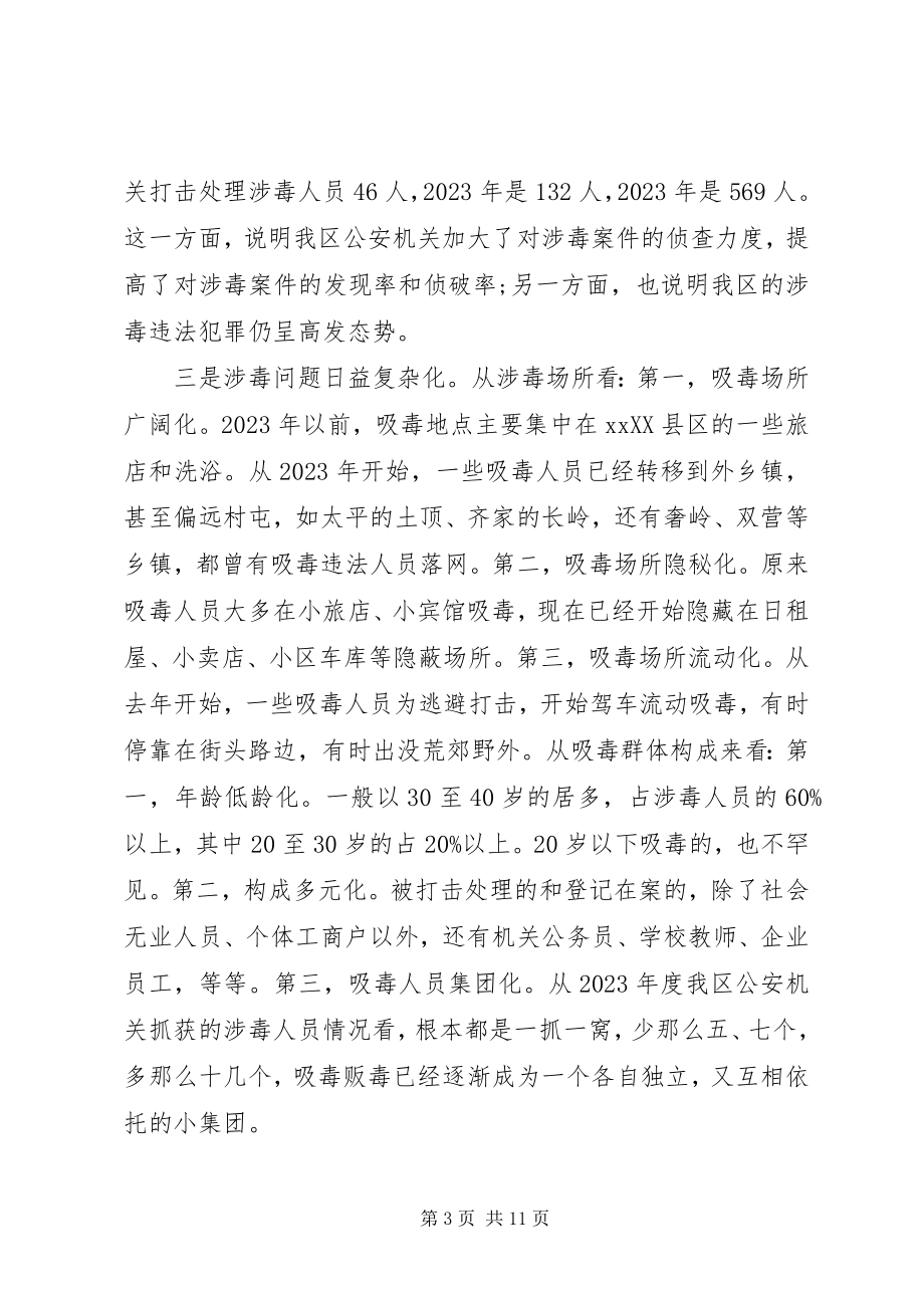 2023年禁毒委领导禁毒会议致辞.docx_第3页